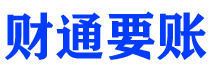 北京讨债公司